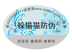 產(chǎn)品運用的防偽標簽都具有哪些優(yōu)點？