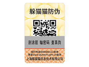 產(chǎn)品二維碼防偽標簽具有哪些價值？