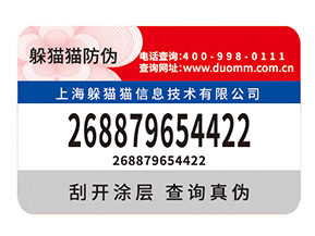 產(chǎn)品數(shù)碼防偽標簽的運用需要注意什么問題？