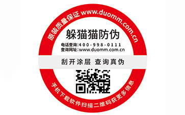 二維碼防偽標(biāo)簽.jpg