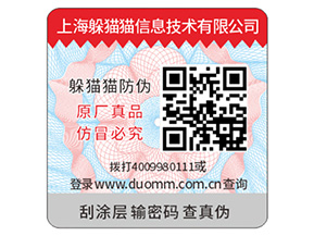 產(chǎn)品二維碼防偽標簽具有哪些價值？