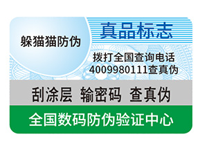 防偽標(biāo)簽制作出來(lái)要滿足哪些要求？