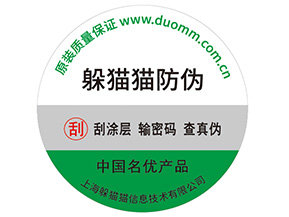 品牌制作防偽帶來(lái)了什么好處？