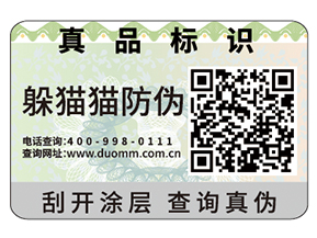 常用的數(shù)碼防偽標(biāo)簽具有哪些特性？