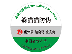 電子產(chǎn)品運用的防偽標(biāo)貼具有哪些優(yōu)勢？