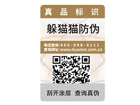 產(chǎn)品二維碼防偽標(biāo)簽的特性有哪些？