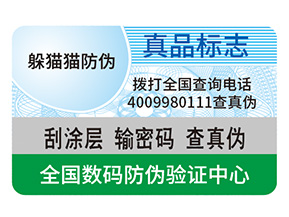 防偽是什么？有什么好處？