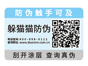 飲料定制防偽標(biāo)簽有什么優(yōu)勢(shì)？