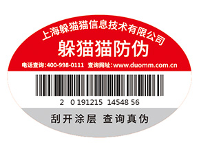 不干膠防偽標(biāo)簽的印刷方式