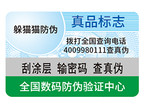 防偽標(biāo)簽貼在哪里合適？