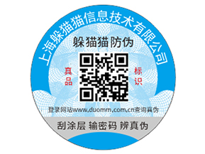 品牌防偽標(biāo)簽的運(yùn)用具有什么效果？