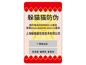 不干膠防偽標(biāo)簽具有哪些功能？