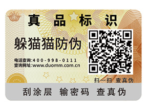 二維碼防偽標(biāo)簽結(jié)合系統(tǒng)能實現(xiàn)哪些功能？