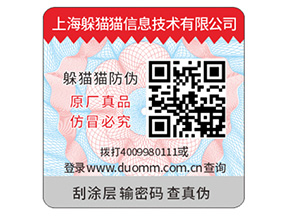 防偽標(biāo)簽的運用能夠幫助企業(yè)帶來什么優(yōu)點？
