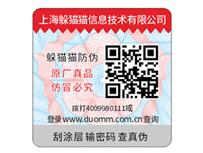 品牌二維碼防偽標(biāo)簽定制具有什么優(yōu)勢？