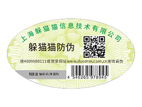 不干膠防偽標(biāo)識具有什么優(yōu)點(diǎn)價(jià)值？