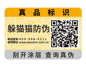 產(chǎn)品防偽標(biāo)簽的運(yùn)用具有什么優(yōu)點(diǎn)？