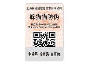 護(hù)膚品防偽標(biāo)簽的特點(diǎn)有什么？