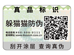 企業(yè)運(yùn)用二維碼防偽標(biāo)簽?zāi)軌驇硎裁磧?yōu)勢價(jià)值？