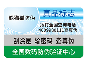 產(chǎn)品防偽標簽的運用具有什么好處？