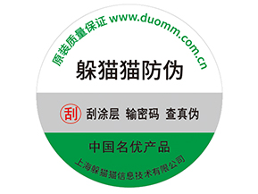 品牌產(chǎn)品定制防偽標簽的優(yōu)勢有哪些？