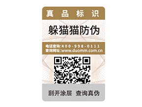 產(chǎn)品防偽標簽能帶來什么優(yōu)勢價值？