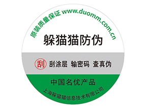 產(chǎn)品防偽標簽的運用能夠帶來什么優(yōu)勢效果？