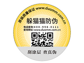 定制防偽標(biāo)簽?zāi)軌蚪o企業(yè)帶來什么優(yōu)勢(shì)？
