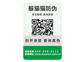 品牌常見的防偽標(biāo)簽具有什么特點(diǎn)？