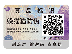 品牌定制防偽標(biāo)簽?zāi)軌蚪o企業(yè)帶來什么好處？