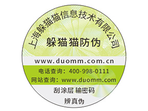 數碼防偽標簽能夠帶來什么優(yōu)勢？
