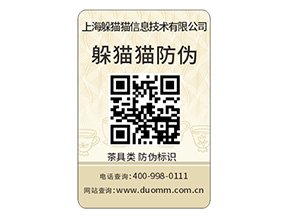 塑膜防偽標簽的運用具有什么價值作用？