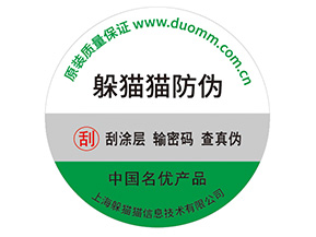 數碼防偽標簽具有什么價值？