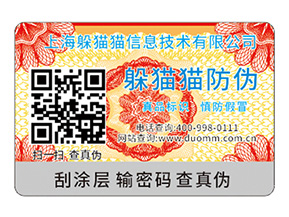 二維碼防偽標簽具有什么作用？