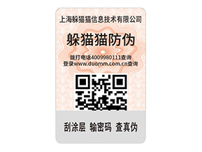 產(chǎn)品運用二維碼防偽標(biāo)簽的價值有哪些？