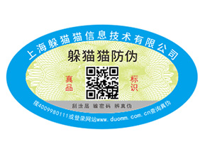數(shù)碼防偽標(biāo)簽的優(yōu)勢價值有哪些？