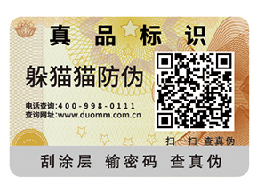 產(chǎn)品定制不干膠防偽標(biāo)簽具有什么價(jià)值？