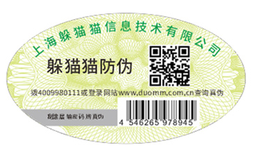 產(chǎn)品定制數(shù)碼防偽標(biāo)簽?zāi)軌驇硎裁磧r(jià)值好處？