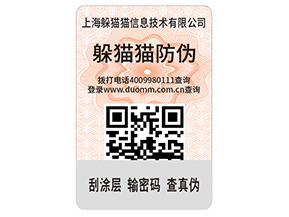 品牌定制數(shù)碼防偽標(biāo)識(shí)具有什么價(jià)值？