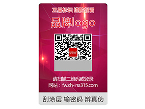 品牌定制激光防偽標(biāo)簽具有什么作用？