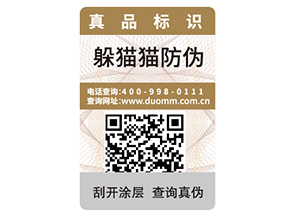 品牌定制不干膠防偽標(biāo)簽具有什么優(yōu)勢(shì)作用？