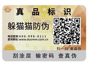 二維碼防偽標(biāo)簽?zāi)軌蚪o企業(yè)帶來什么價(jià)值作用？