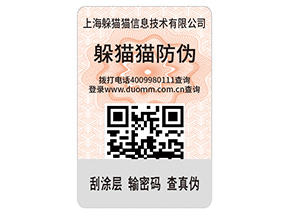 數(shù)碼防偽標(biāo)簽的運(yùn)用能夠帶來什么價(jià)值好處？