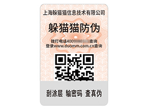 品牌運用的二維碼防偽標簽具有什么特性？
