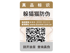 企業(yè)品牌定制二維碼防偽標簽具有什么優(yōu)勢作用？