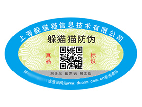 企業(yè)品牌定制防偽標簽能夠帶來什么價值？