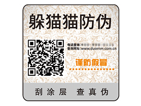 不干膠防偽標簽的運用能夠帶來什么優(yōu)勢？