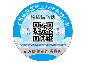 不干膠防偽標簽具有什么價值好處？