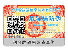 品牌定制防偽標簽能帶來什么價值作用？