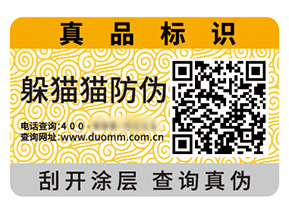 二維碼防偽標簽能夠帶來什么價值好處？
